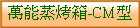 U]Nc-CM