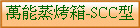 U]Nc-SCC